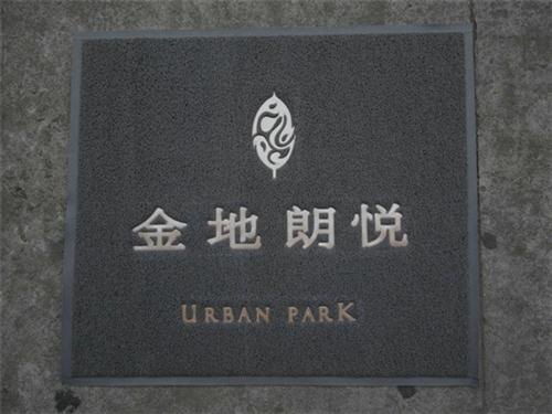 广告地毯广告地毯怎么买图广东一枝春