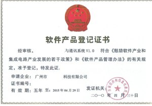 计算机信息系统集成认证软件订制开发 广东省软件产品认定