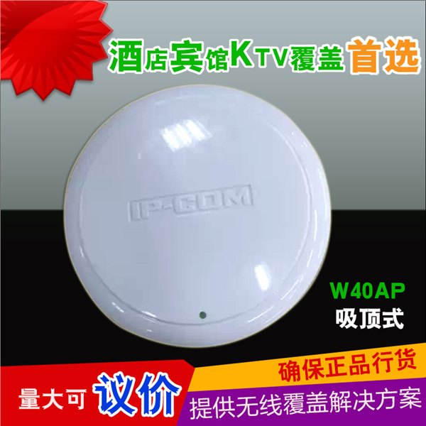 长春无线吸顶AP   长春ip-com无线吸顶ap