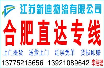 常州到合肥货运公司