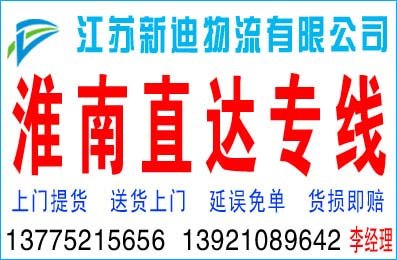 常州到淮南货运公司
