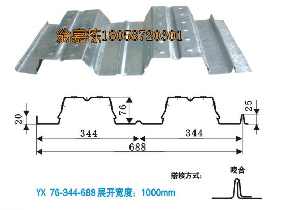 YX76-344-688开口楼承板