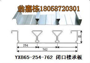 YX65-253-760闭口楼承板