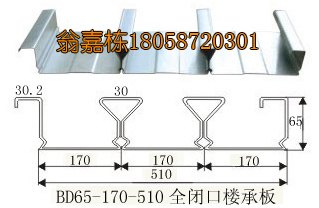 YX65-170-510闭口楼承板