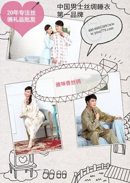穿真丝情侣睡衣能增进情感