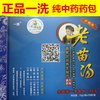 老苗汤