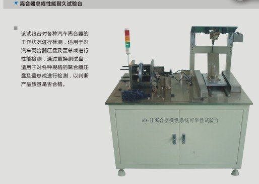 汽车离合器总成性能耐久试验台