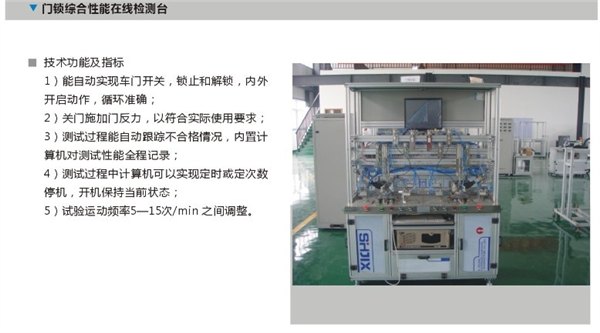 汽车门锁在线检测台
