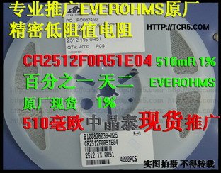 2512 0.51R_中晶泰电子
