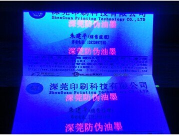 电子元器件包装印刷防伪油墨|深莞防伪油墨