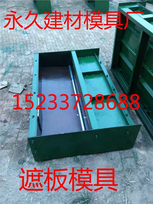 2014预制遮板模具定做