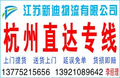 常州到杭州货运公司