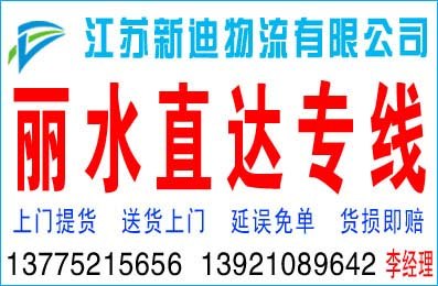 常州到丽水货运公司