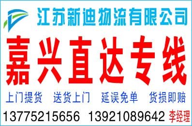 常州到嘉兴货运公司
