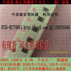 0805 120K_中晶泰电子