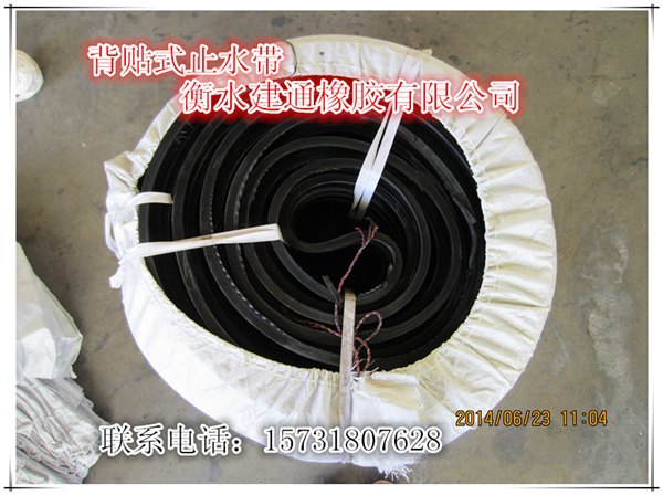 供应 背贴式止水带厂家价格首页