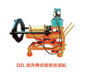 升降式特型拉顶机远东-远东机具
