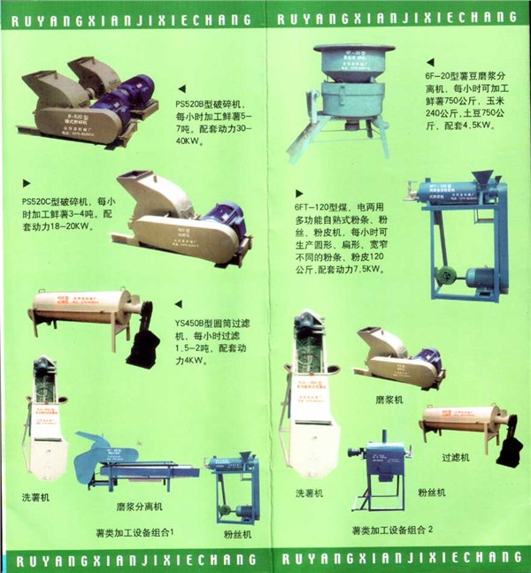 红薯加工设备.马铃薯加工设备.粉条粉丝加工设备.磨浆分离机