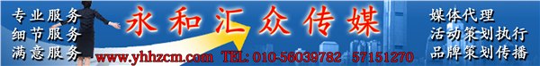 京华时报优势代理、专业服务商--永和汇众传媒