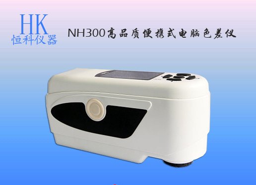 苏州恒科色差仪【厂家特价】直销