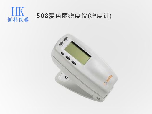 苏州恒科分光密度计【厂家特价】直销