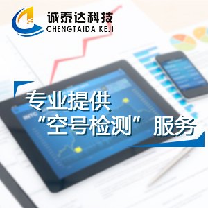高端检测平台过滤手机固话空号停机  