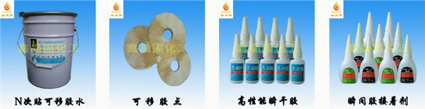 厦门胶水/胶粘剂价格/厂家/批发/代理/厂家直销-厦门鑫晶固