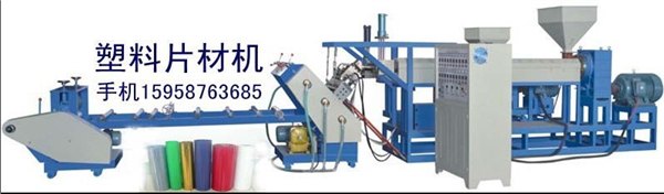 供应双层塑料片材机