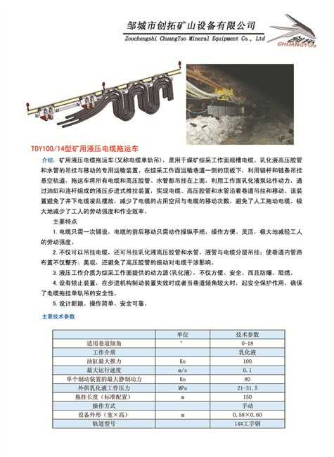 矿用电缆单轨吊