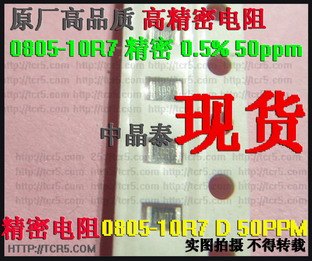 0805 0.5% 中晶泰电子