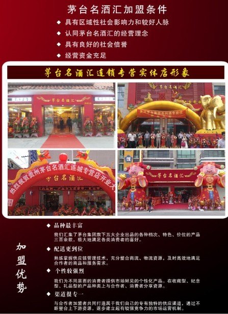 茅台酒专卖店