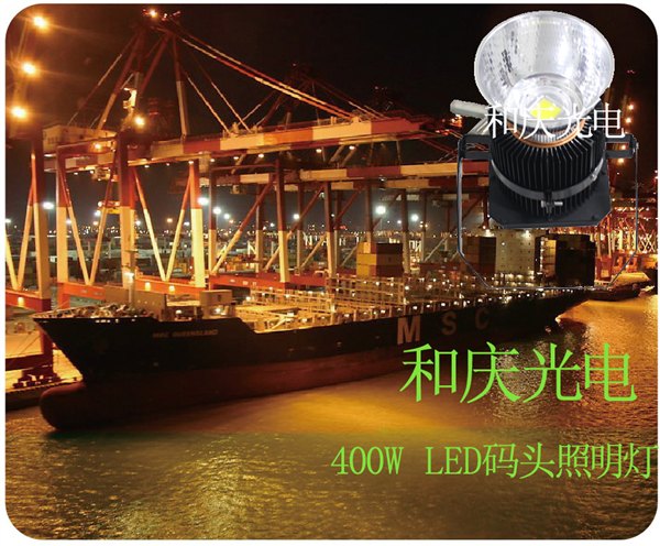 港口码头照明用的灯 LED投射灯 LED码头靠泊灯