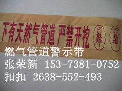 探测管道走向警示带 可探测警示带价格 杭州警示带出厂价