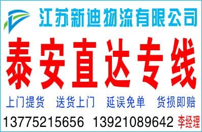 常州到泰安货运公司