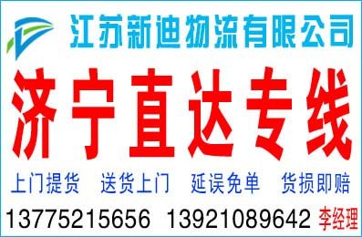 常州到济宁货运公司
