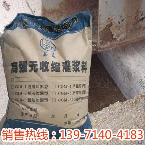 嵊州快干型灌浆料，漏渗水的修复