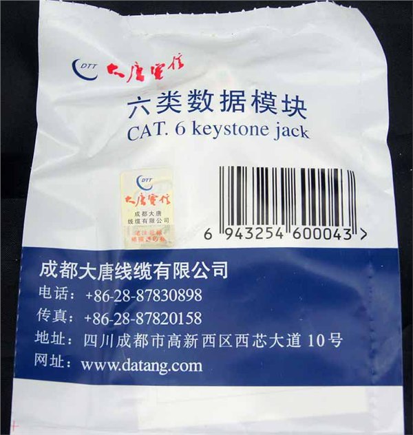 大唐电信六类信息模块  刷新低价