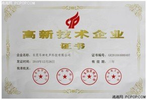 高新技术企业 知识产权
