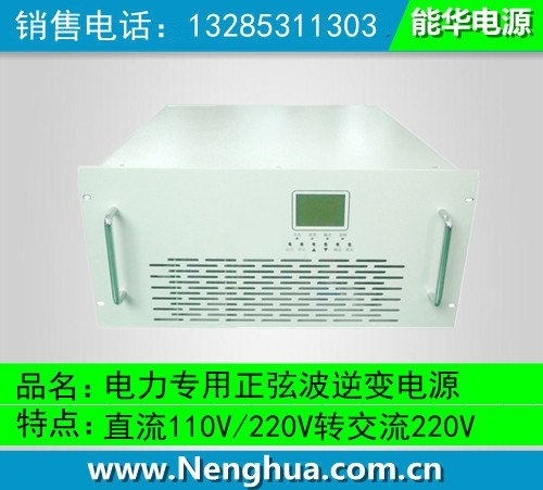 正弦波220v电力逆变电源厂家