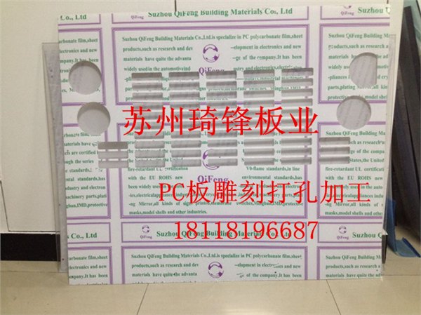 苏州PC板雕刻打孔加工 有机玻璃板裁切加工