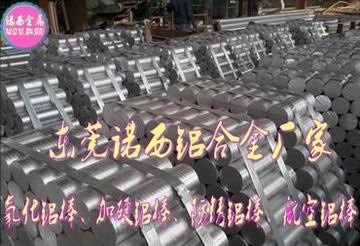 进口优质高韧性铝板 5052大直径铝棒价格