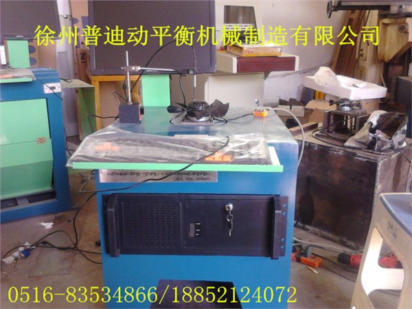 FZL系列外转子风机专用动平衡机