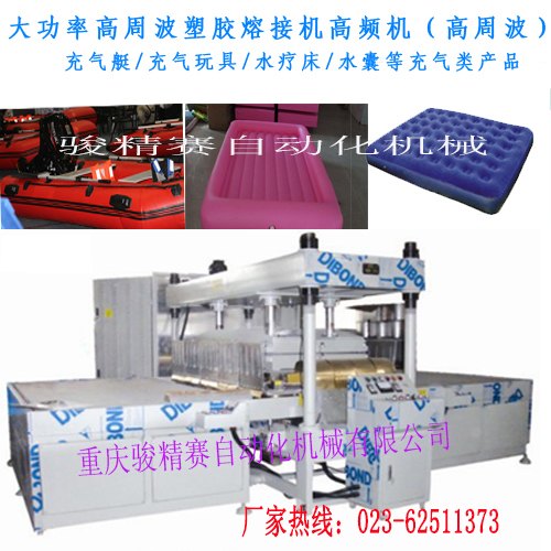 大型充气玩具热合机 充气水床 床垫高周波热合机价格厂家