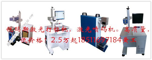 北京激光打标机_北京锐玛斯激光打标机价格