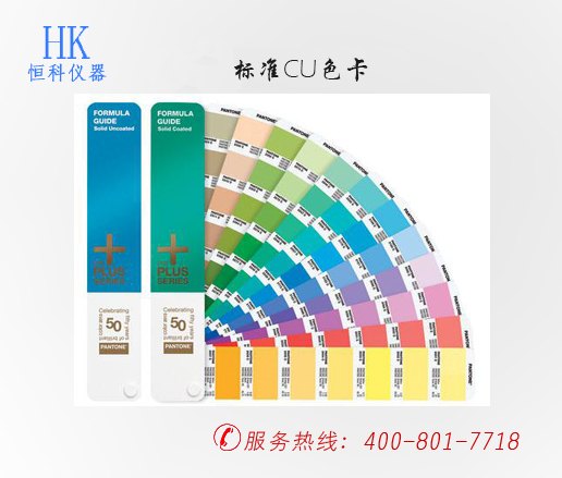 苏州恒科cu色卡【厂家特价】直销
