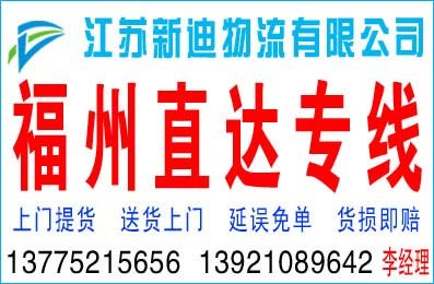 常州到福州货运公司