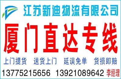常州到厦门货运公司