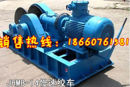 慢速绞车,JHM慢速绞车详细介绍,绞车图片