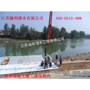 水下模袋混凝土工程||江苏瀚明潜水工程有限公司