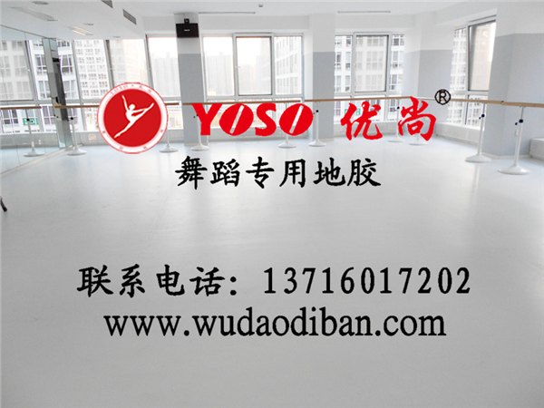 舞蹈地胶特性，舞蹈地胶性价比，舞蹈地胶优势
